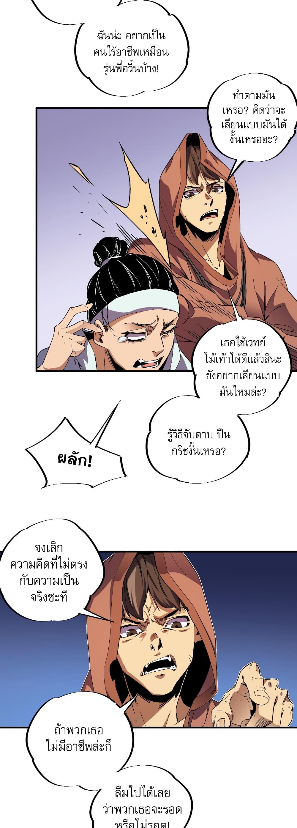 ฉันคือผู้เล่นไร้อาชีพที่สังหารเหล่าเทพ 22/41