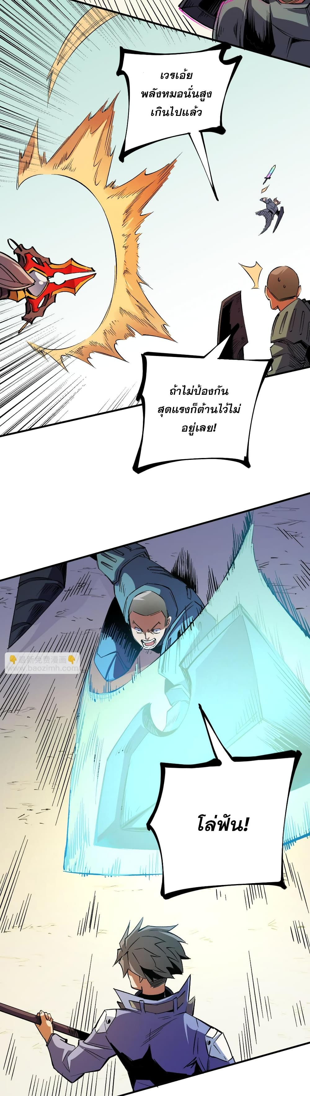 ฉันคือผู้เล่นไร้อาชีพที่สังหารเหล่าเทพ 26/41