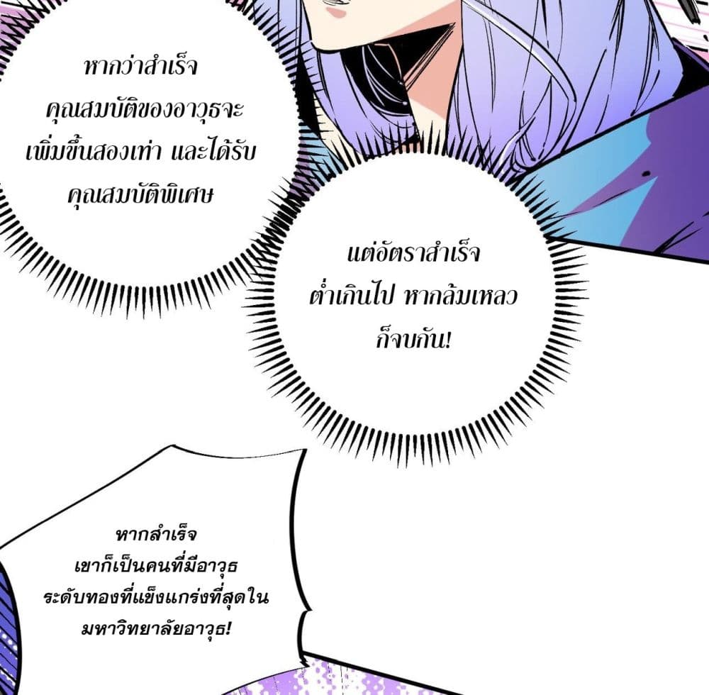 ฉันคือผู้เล่นไร้อาชีพที่สังหารเหล่าเทพ 28/37