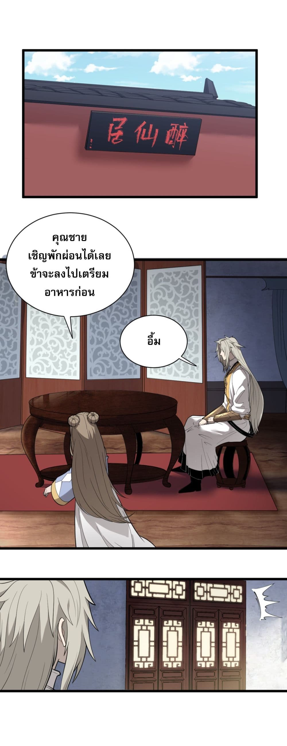 ระบบกลืนกินขั้นสุดยอด 37/56