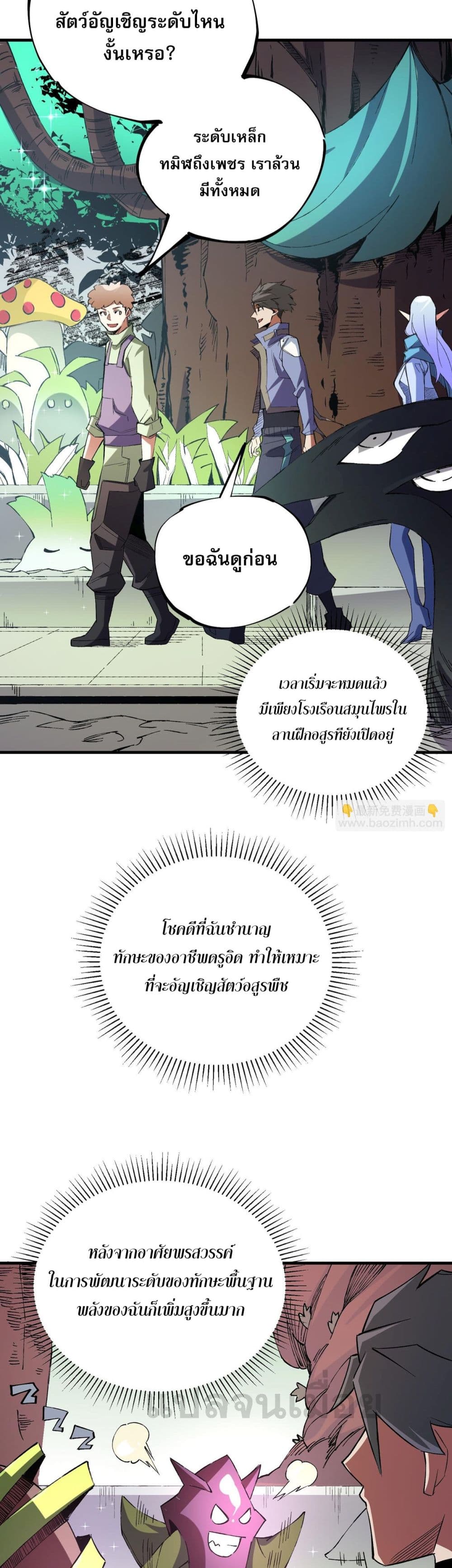 ฉันคือผู้เล่นไร้อาชีพที่สังหารเหล่าเทพ 27/41