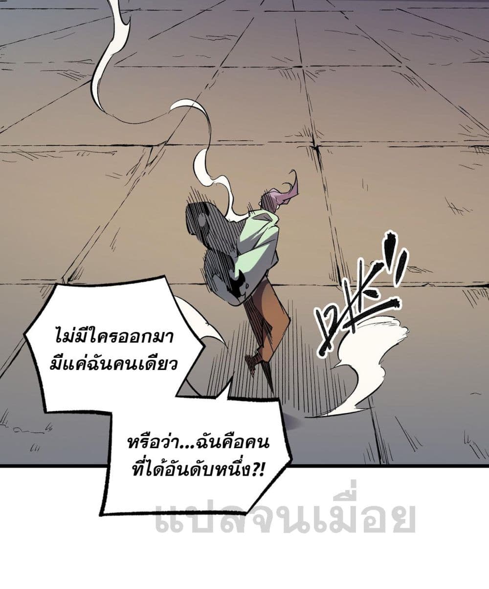 ฉันคือผู้เล่นไร้อาชีพที่สังหารเหล่าเทพ 12/41