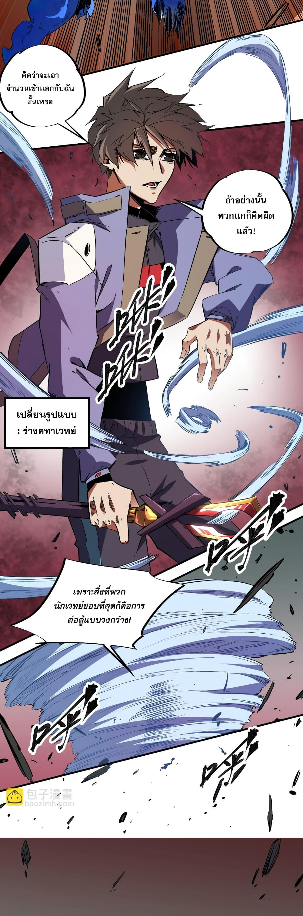 ฉันคือผู้เล่นไร้อาชีพที่สังหารเหล่าเทพ 17/41