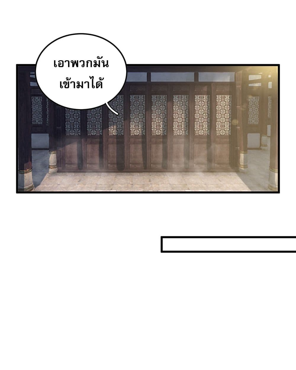 ระบบกลืนกินขั้นสุดยอด 8/65