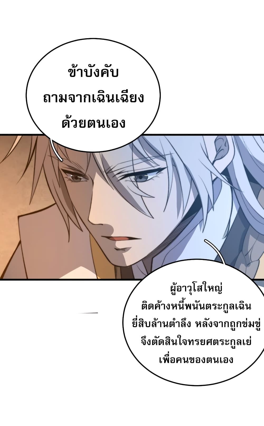 ระบบกลืนกินขั้นสุดยอด 17/60