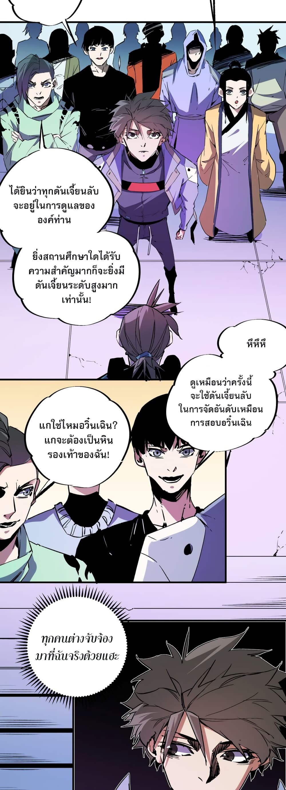 ฉันคือผู้เล่นไร้อาชีพที่สังหารเหล่าเทพ 17/41