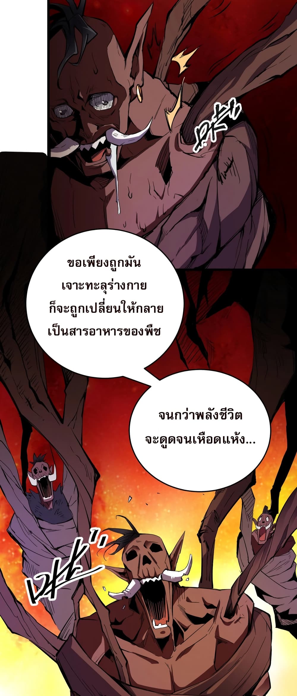 ฉันคือผู้เล่นไร้อาชีพที่สังหารเหล่าเทพ 23/49