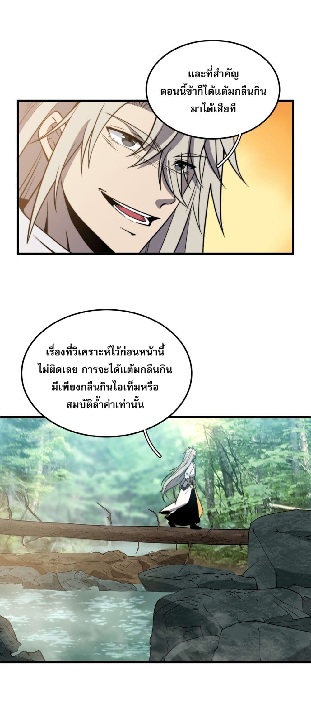 ระบบกลืนกินขั้นสุดยอด 4/57