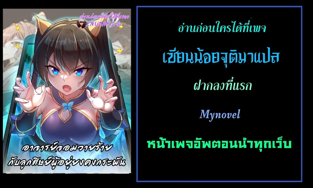 The Villain Master and Invincible Disciple - อาจารย์จอมวายร้ายกับลูกศิษย์ผู้อยู่ยงคงกระพัน 13/13