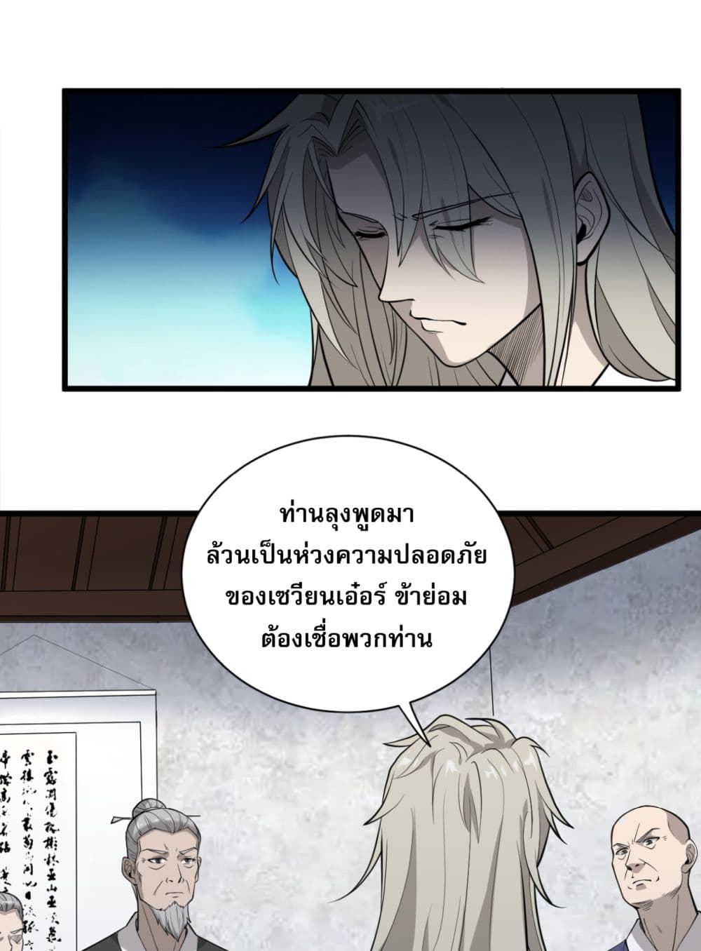 ระบบกลืนกินขั้นสุดยอด 16/56