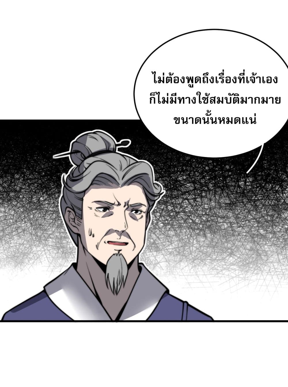 ระบบกลืนกินขั้นสุดยอด 20/58