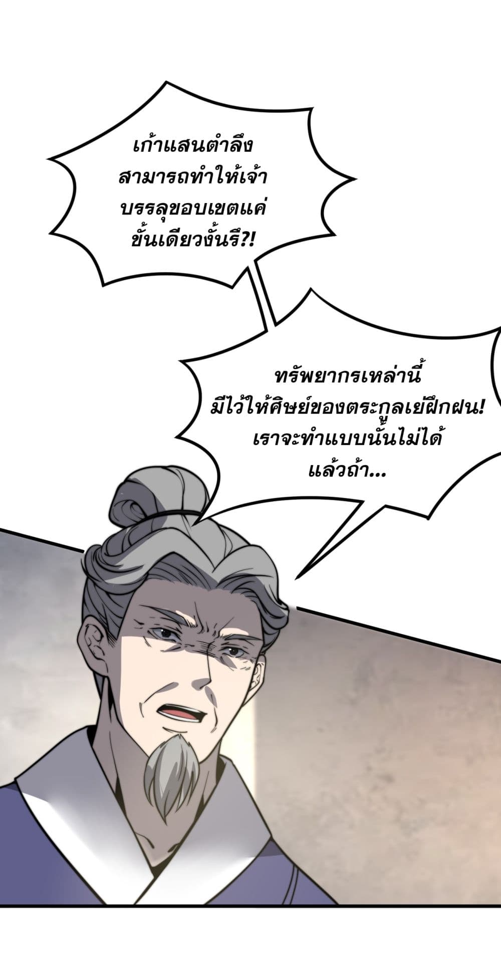 ระบบกลืนกินขั้นสุดยอด 34/58