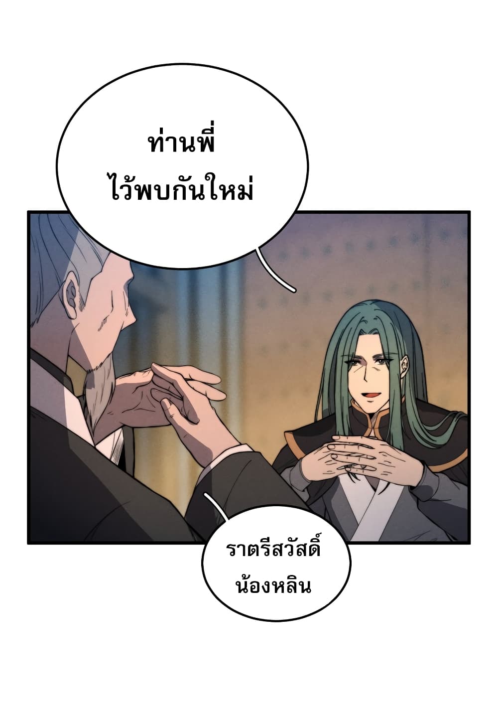 ระบบกลืนกินขั้นสุดยอด 21/57