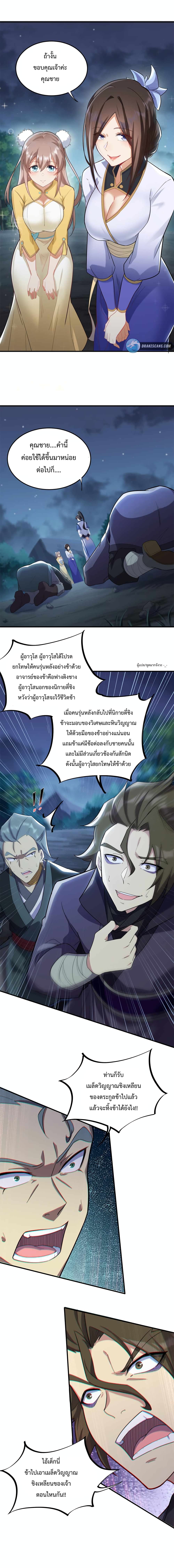 The Villain Master and Invincible Disciple - อาจารย์จอมวายร้ายกับลูกศิษย์ผู้อยู่ยงคงกระพัน 3/15