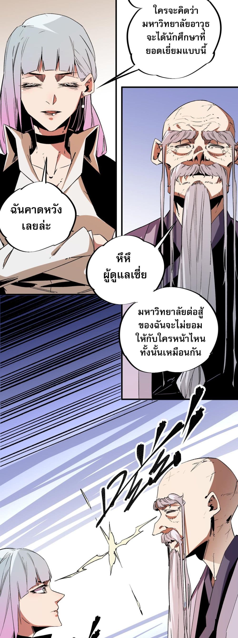 ฉันคือผู้เล่นไร้อาชีพที่สังหารเหล่าเทพ 37/42