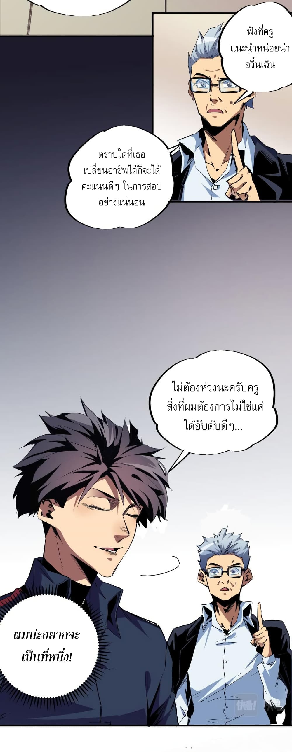 ฉันคือผู้เล่นไร้อาชีพที่สังหารเหล่าเทพ 17/41