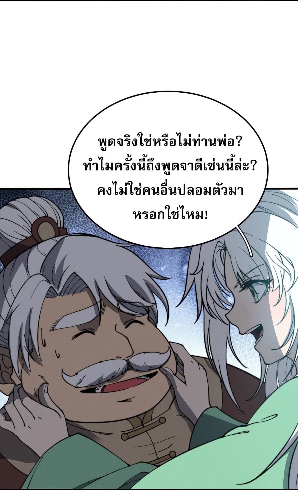 ระบบกลืนกินขั้นสุดยอด 31/71