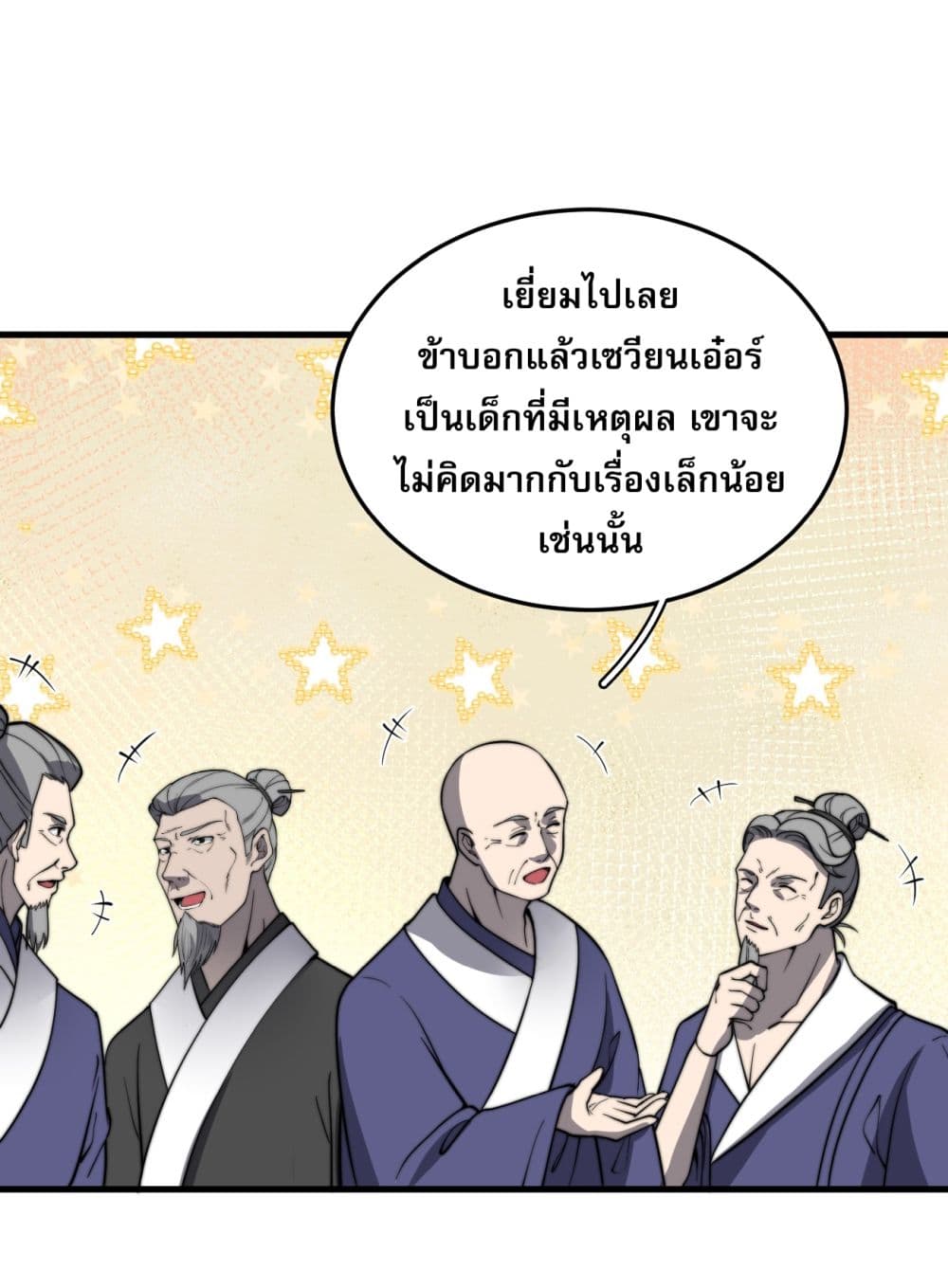 ระบบกลืนกินขั้นสุดยอด 48/54