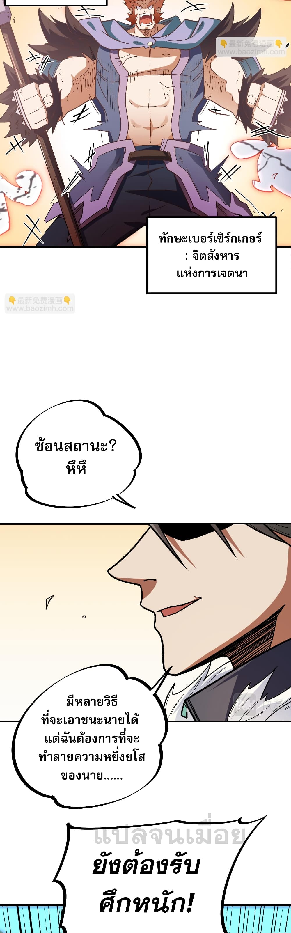 ฉันคือผู้เล่นไร้อาชีพที่สังหารเหล่าเทพ 9/41