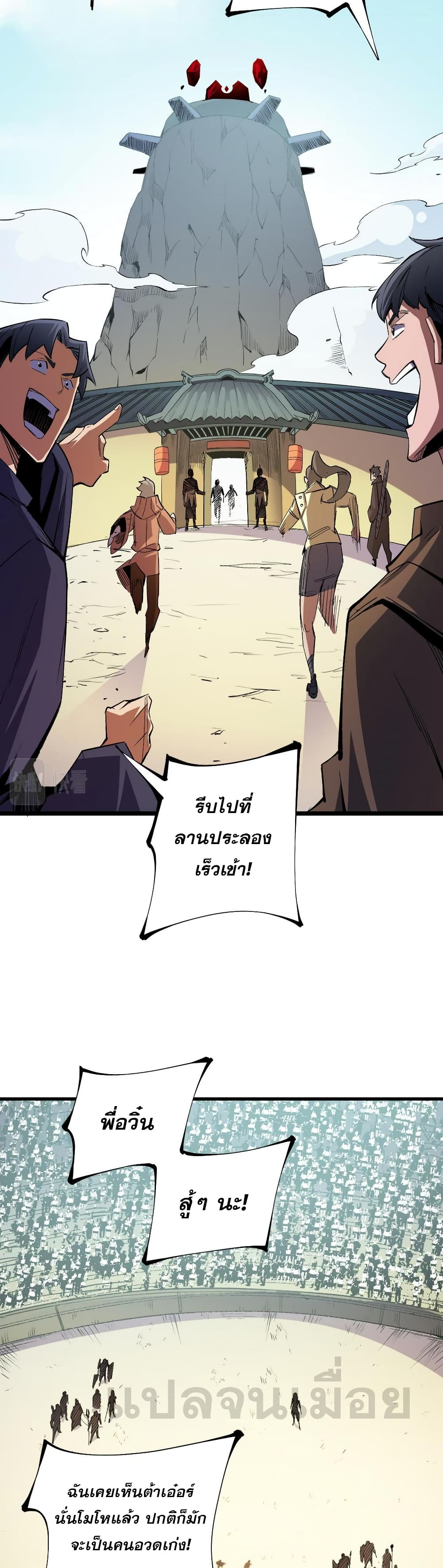 ฉันคือผู้เล่นไร้อาชีพที่สังหารเหล่าเทพ 9/41