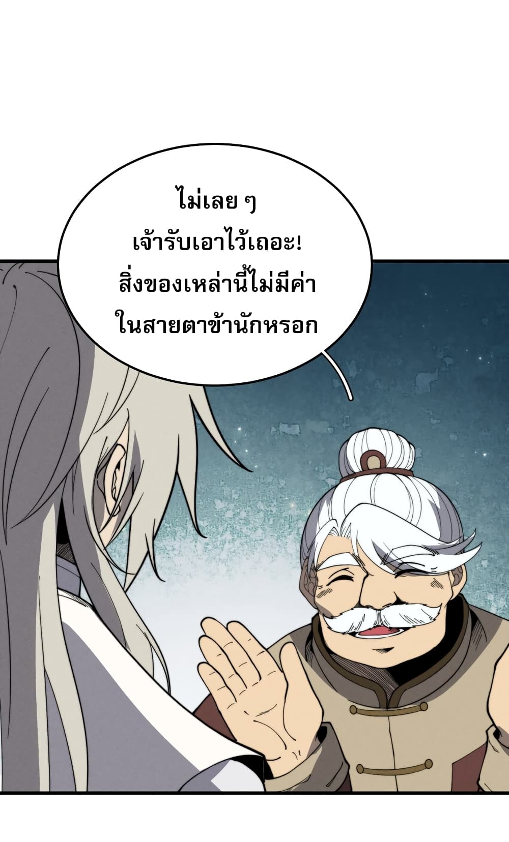 ระบบกลืนกินขั้นสุดยอด 34/58