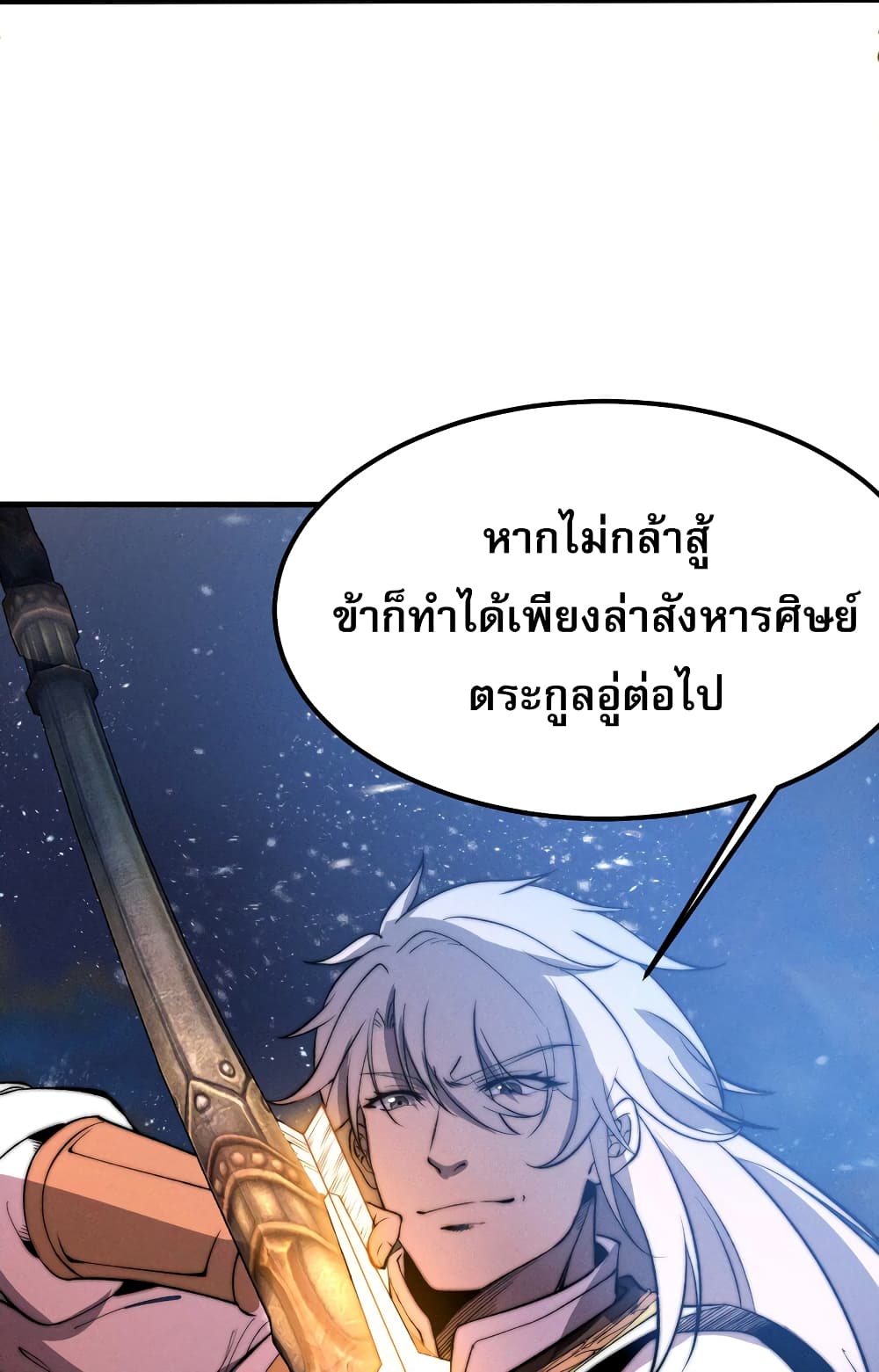 ระบบกลืนกินขั้นสุดยอด 11/69