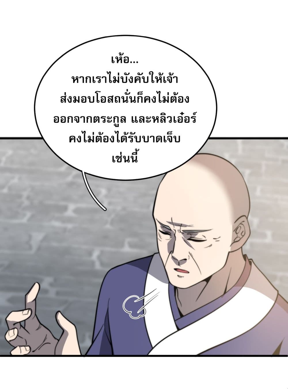 ระบบกลืนกินขั้นสุดยอด 43/54