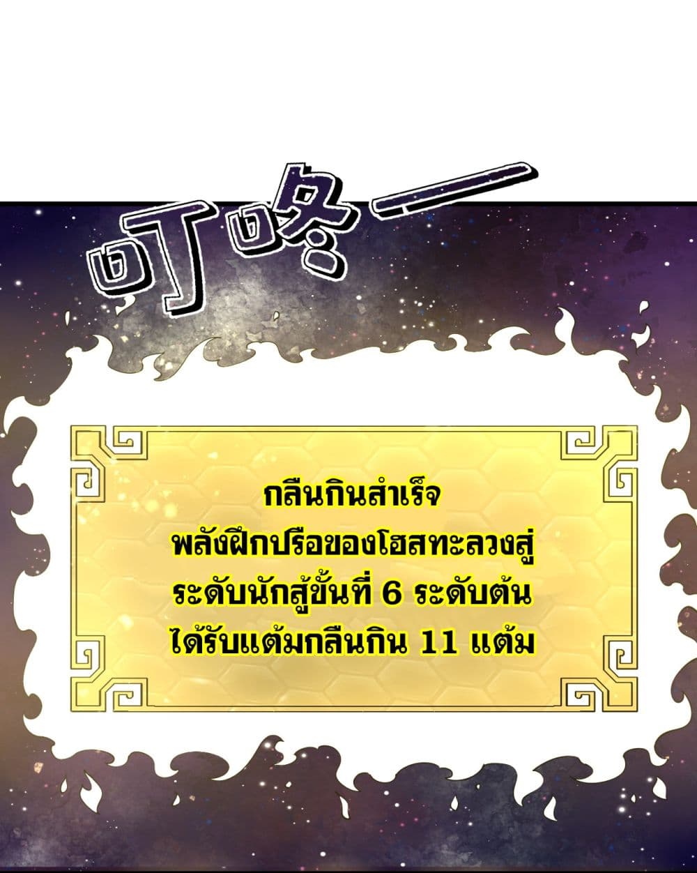 ระบบกลืนกินขั้นสุดยอด 37/65