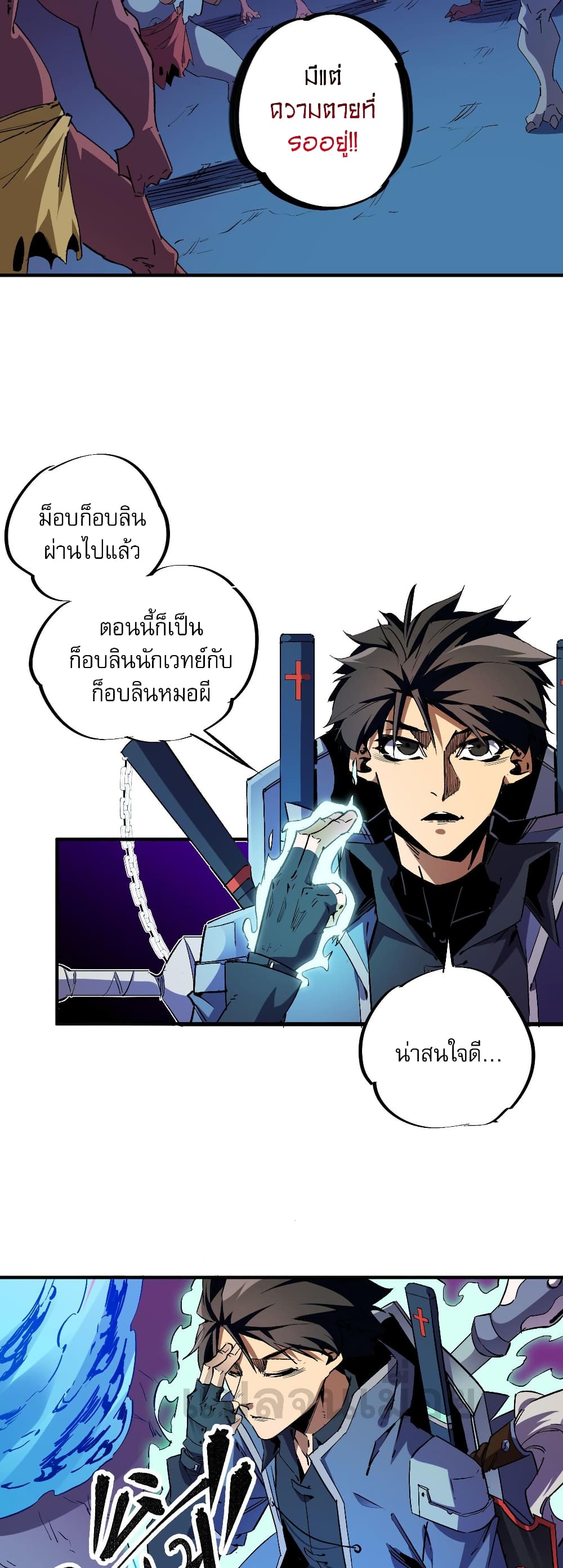 ฉันคือผู้เล่นไร้อาชีพที่สังหารเหล่าเทพ 33/41