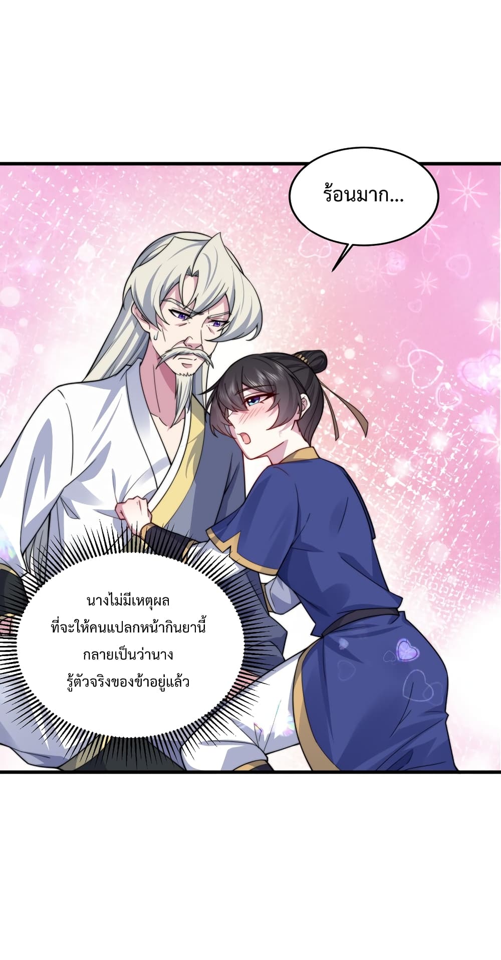 The Villain Master and Invincible Disciple - อาจารย์จอมวายร้ายกับลูกศิษย์ผู้อยู่ยงคงกระพัน 11/51