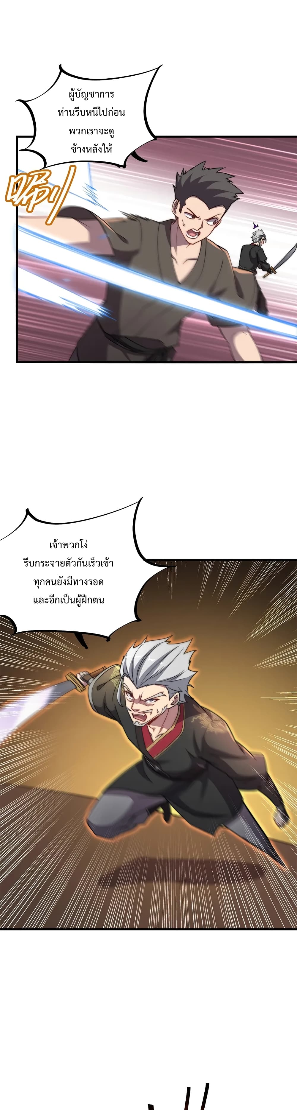 The Villain Master and Invincible Disciple - อาจารย์จอมวายร้ายกับลูกศิษย์ผู้อยู่ยงคงกระพัน 6/19