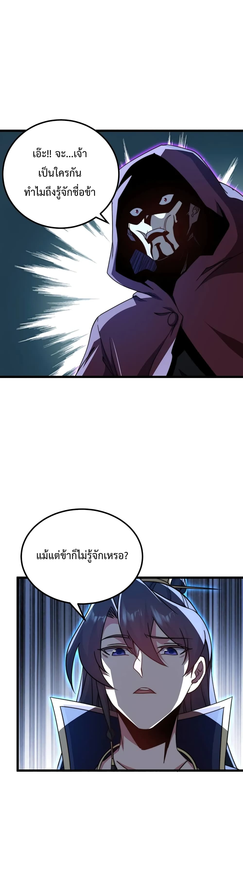 The Villain Master and Invincible Disciple - อาจารย์จอมวายร้ายกับลูกศิษย์ผู้อยู่ยงคงกระพัน 12/23