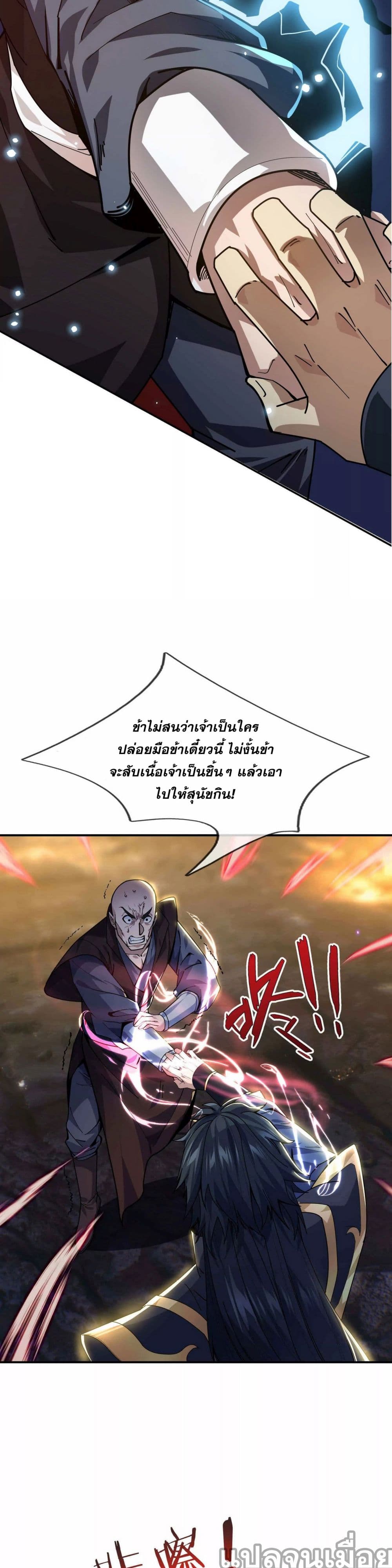 หลับข้ามยุคสมัย : กำเนิดฝ่าพิภพสวรรค์ 35/44