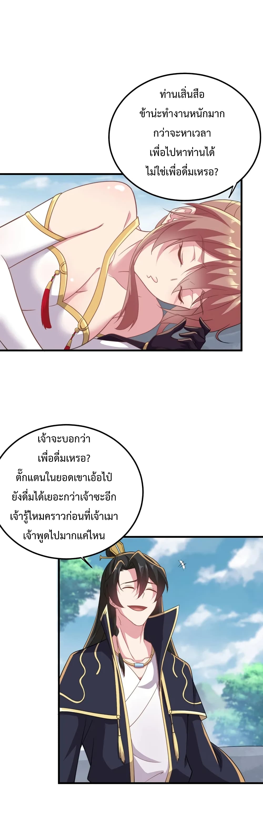 The Villain Master and Invincible Disciple - อาจารย์จอมวายร้ายกับลูกศิษย์ผู้อยู่ยงคงกระพัน 9/24