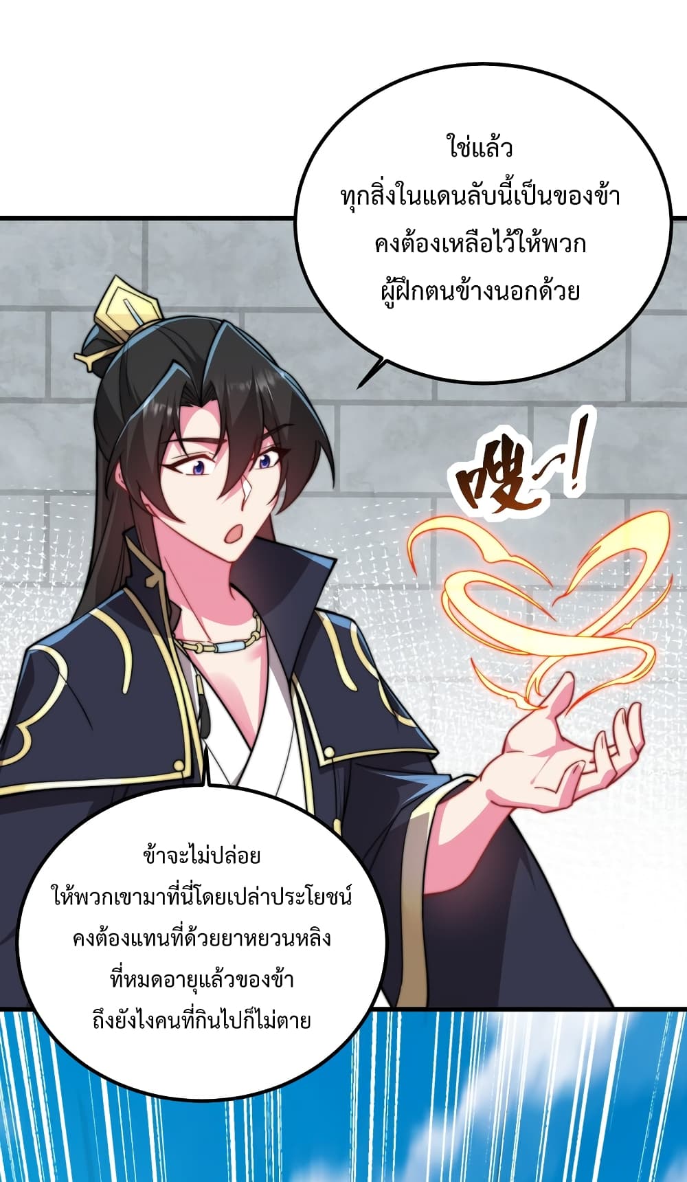 The Villain Master and Invincible Disciple - อาจารย์จอมวายร้ายกับลูกศิษย์ผู้อยู่ยงคงกระพัน 31/49