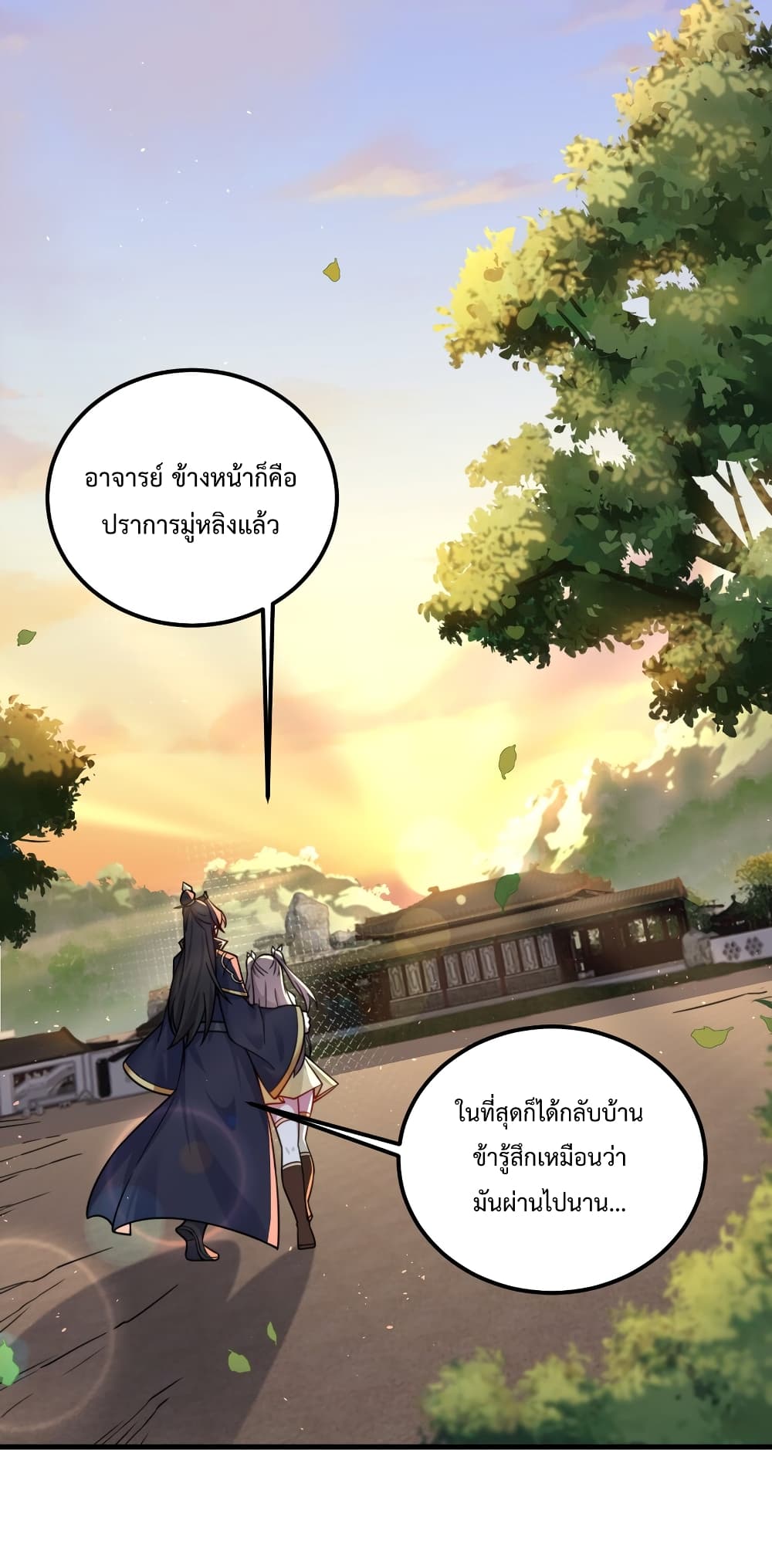 The Villain Master and Invincible Disciple - อาจารย์จอมวายร้ายกับลูกศิษย์ผู้อยู่ยงคงกระพัน 2/47