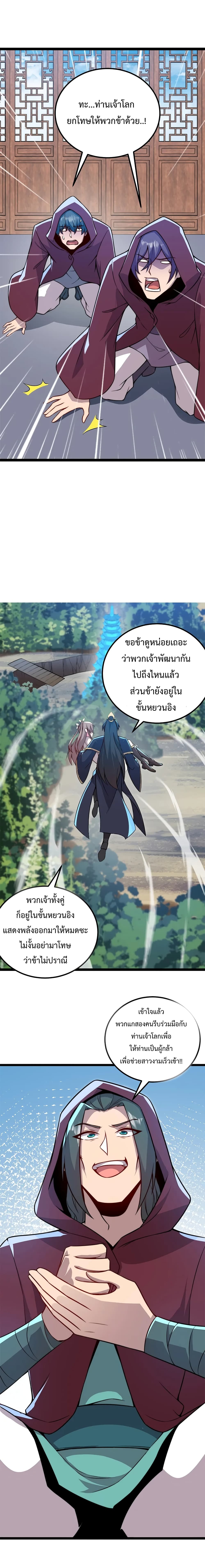 The Villain Master and Invincible Disciple - อาจารย์จอมวายร้ายกับลูกศิษย์ผู้อยู่ยงคงกระพัน 7/16