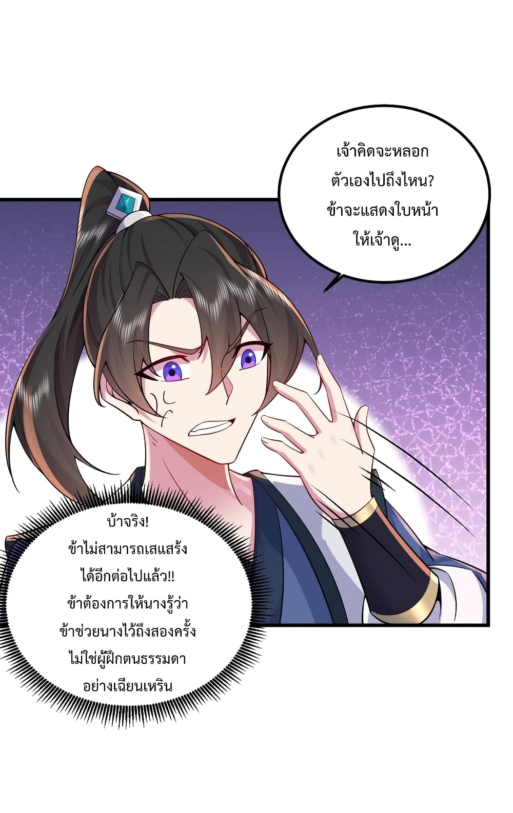 The Villain Master and Invincible Disciple - อาจารย์จอมวายร้ายกับลูกศิษย์ผู้อยู่ยงคงกระพัน 37/47