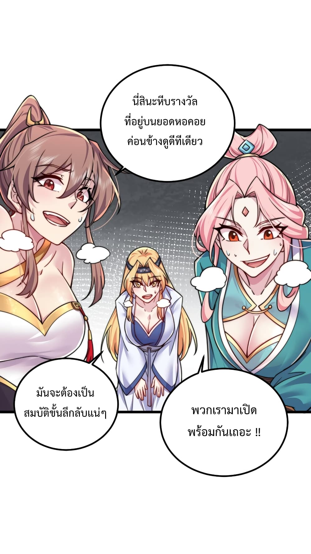 The Villain Master and Invincible Disciple - อาจารย์จอมวายร้ายกับลูกศิษย์ผู้อยู่ยงคงกระพัน 47/49