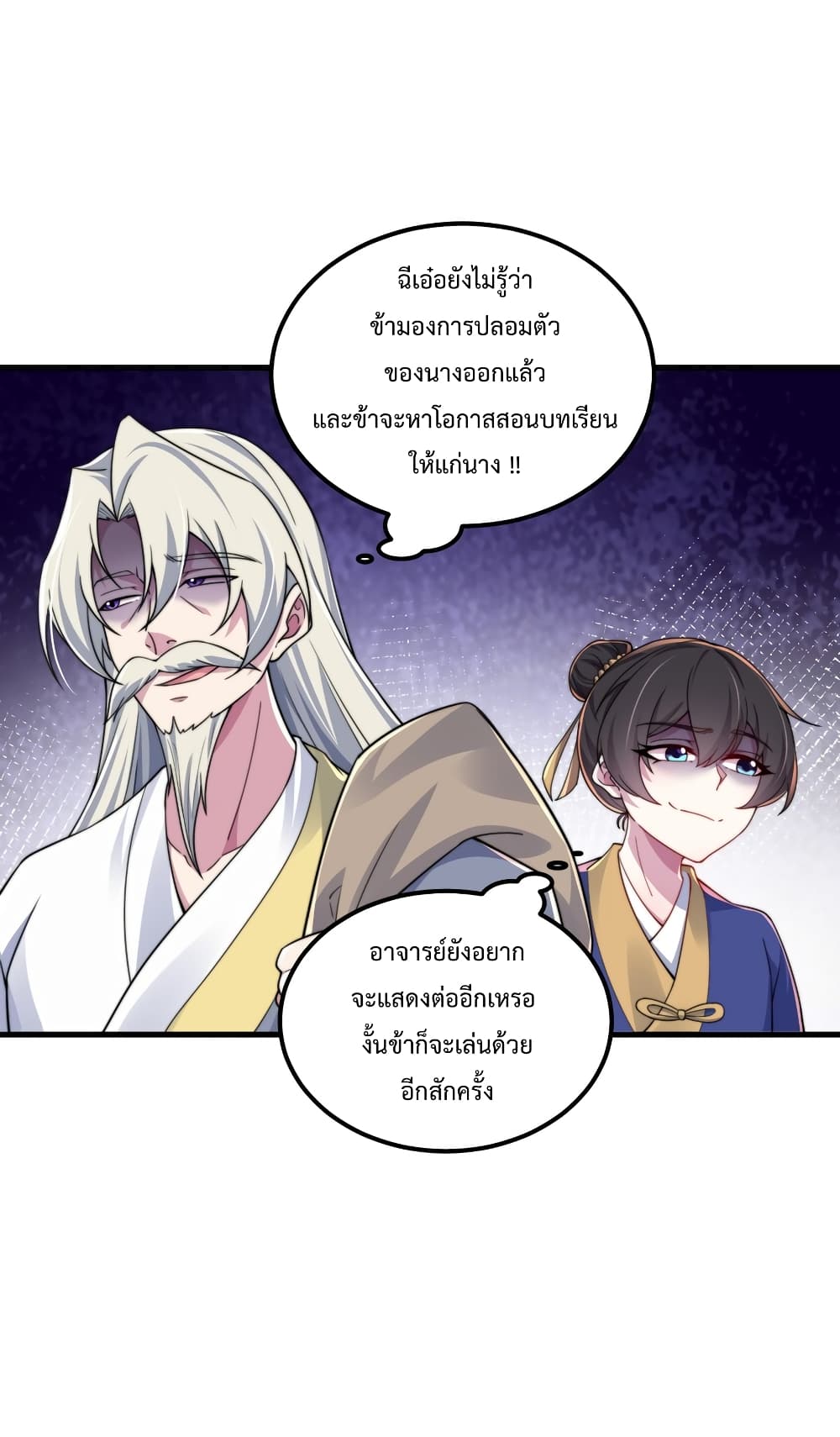 The Villain Master and Invincible Disciple - อาจารย์จอมวายร้ายกับลูกศิษย์ผู้อยู่ยงคงกระพัน 24/51