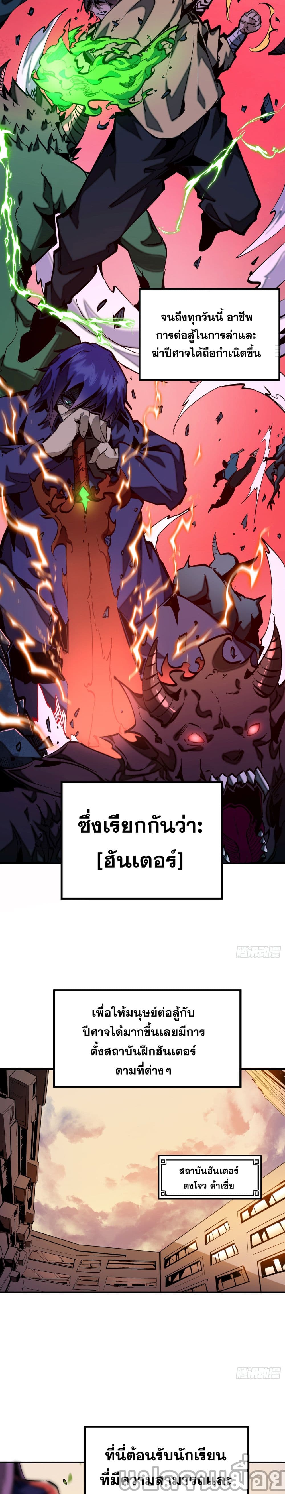 ฉันไม่ใช่ราชาปีศาจสักหน่อย 4/45