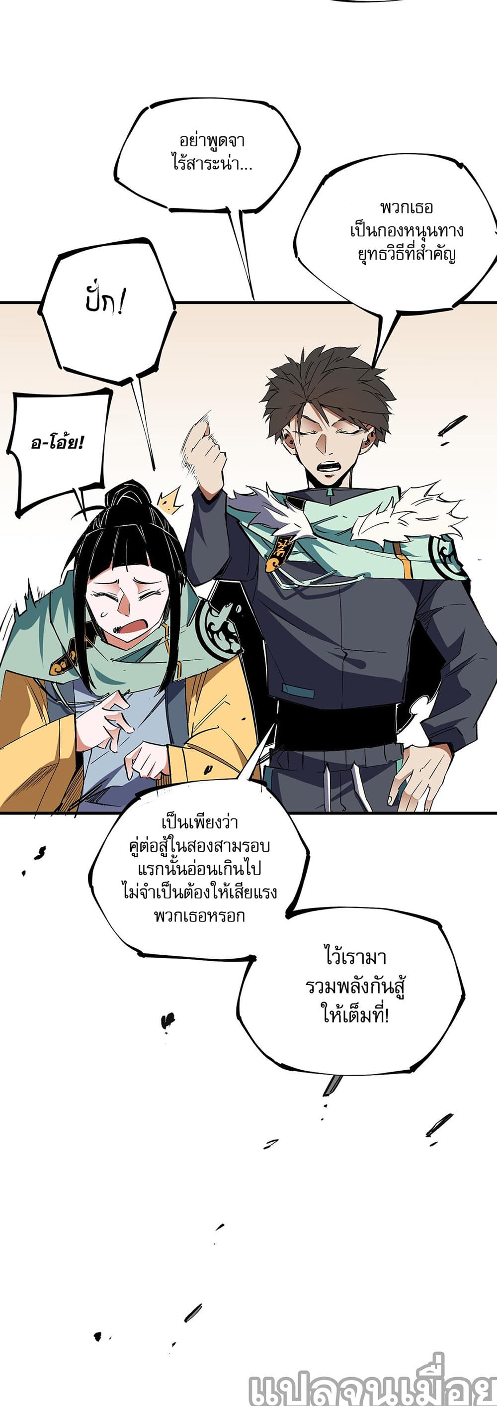 ฉันคือผู้เล่นไร้อาชีพที่สังหารเหล่าเทพ 27/35