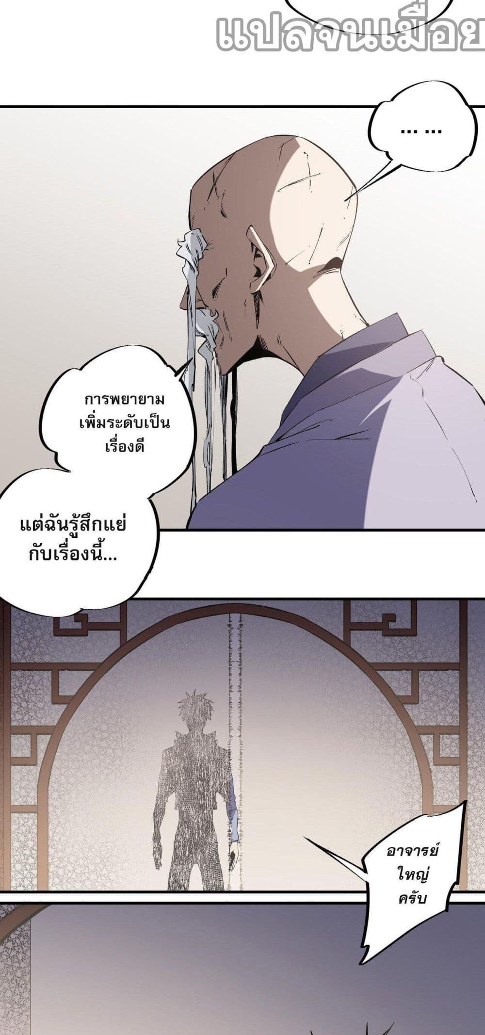 ฉันคือผู้เล่นไร้อาชีพที่สังหารเหล่าเทพ 25/40