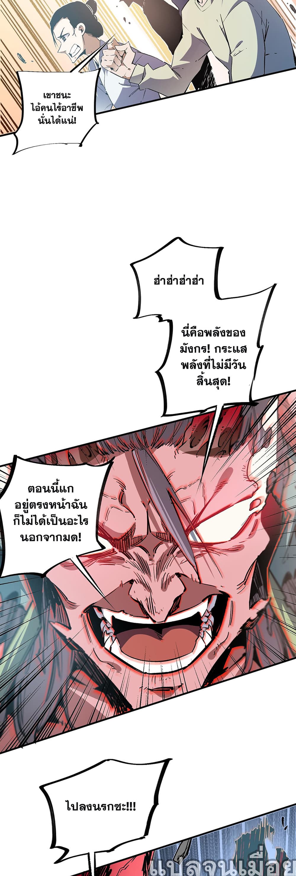 ฉันคือผู้เล่นไร้อาชีพที่สังหารเหล่าเทพ 10/34