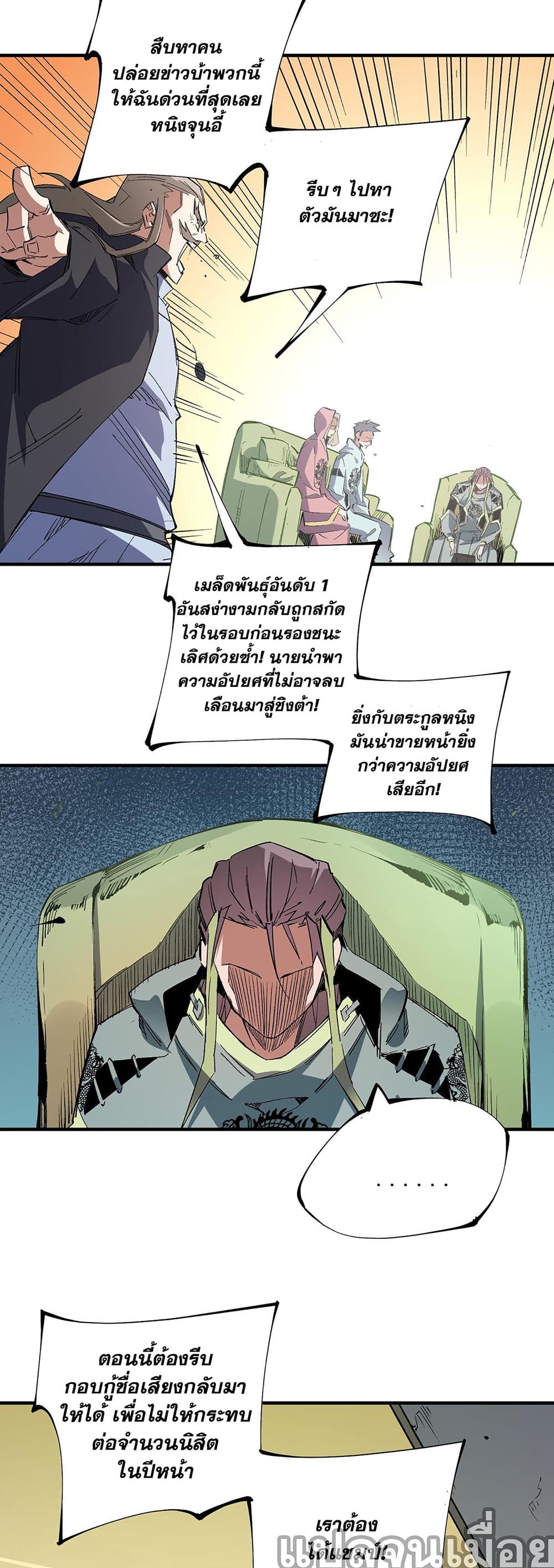 ฉันคือผู้เล่นไร้อาชีพที่สังหารเหล่าเทพ 3/35