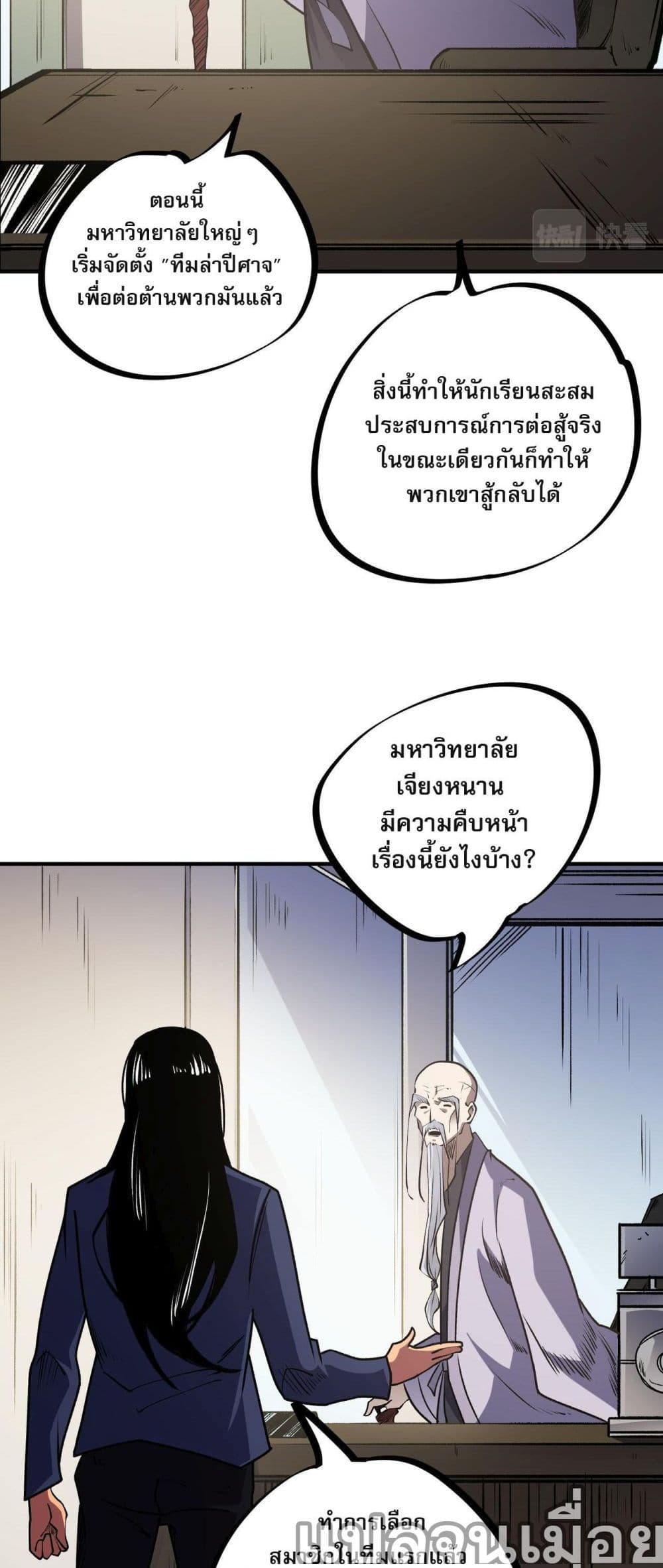 ฉันคือผู้เล่นไร้อาชีพที่สังหารเหล่าเทพ 12/40