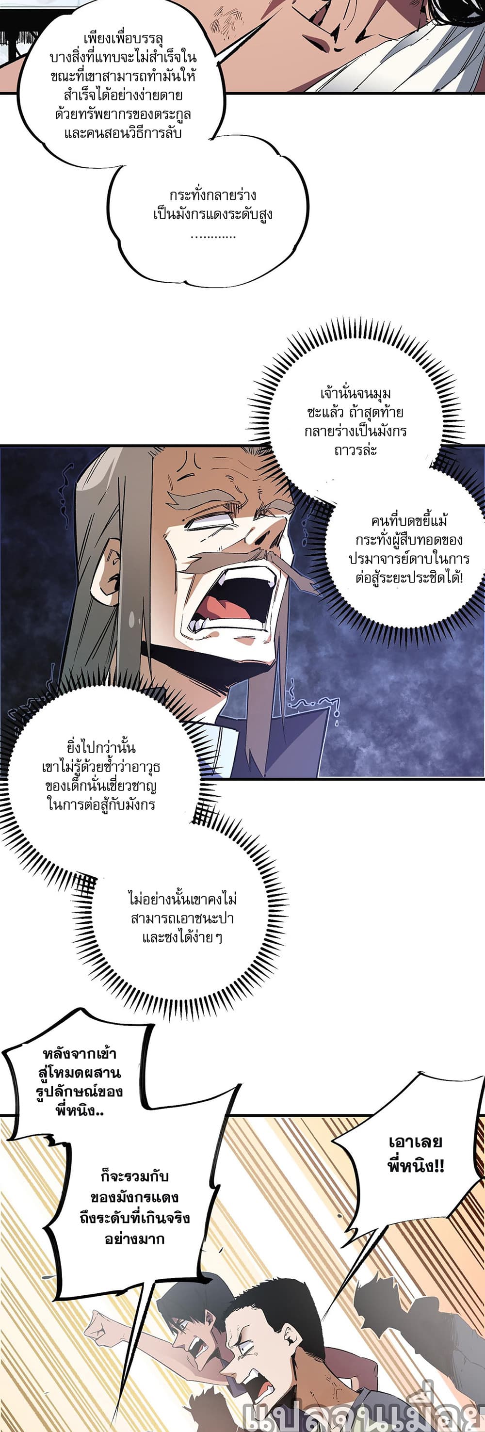 ฉันคือผู้เล่นไร้อาชีพที่สังหารเหล่าเทพ 9/34