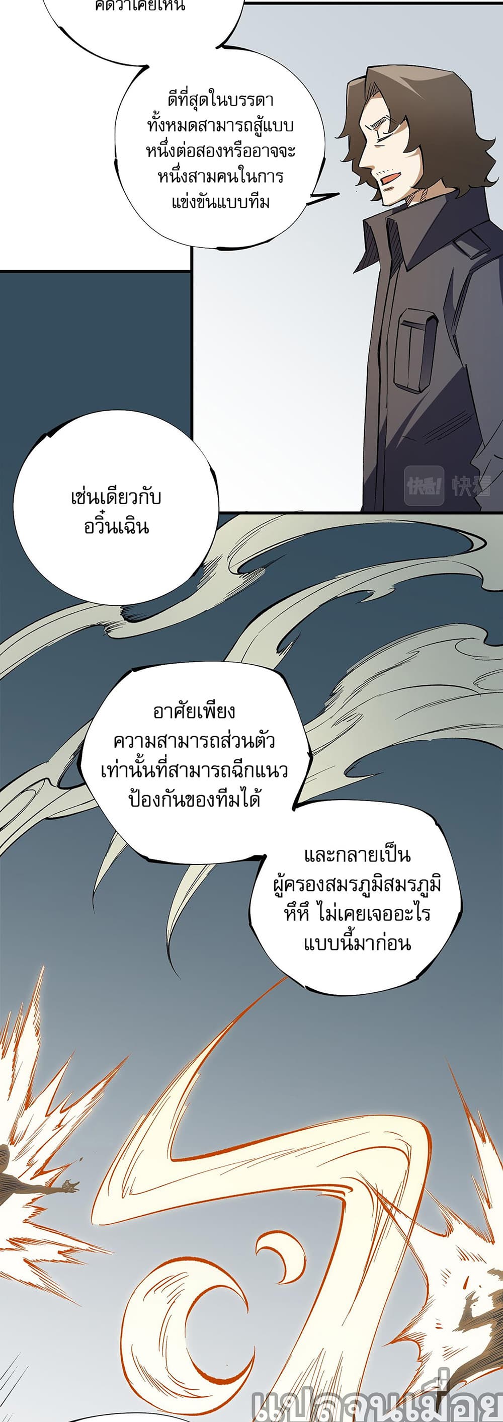 ฉันคือผู้เล่นไร้อาชีพที่สังหารเหล่าเทพ 19/35