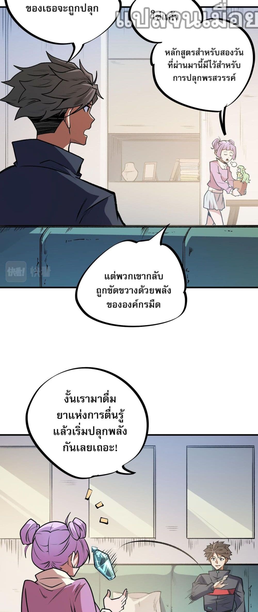 ฉันคือผู้เล่นไร้อาชีพที่สังหารเหล่าเทพ 17/40