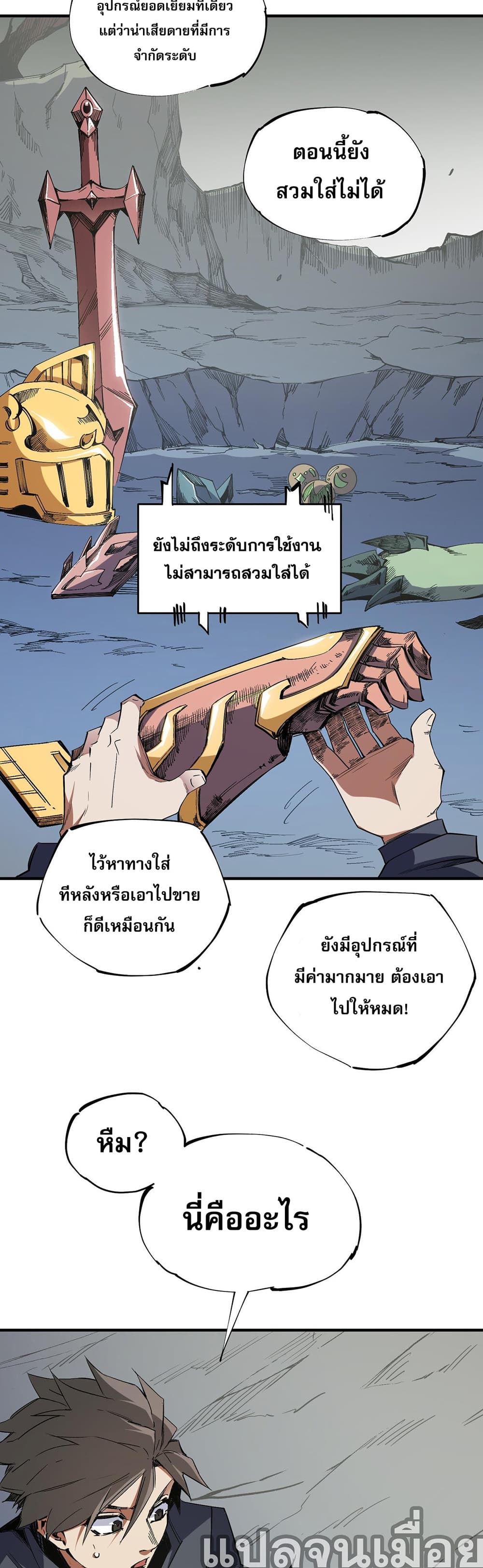 ฉันคือผู้เล่นไร้อาชีพที่สังหารเหล่าเทพ 8/21